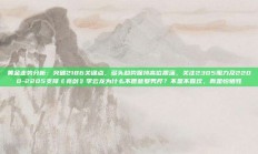 黄金走势分析：突破2186关键点，多头趋势保持高位震荡，关注2305阻力及2200-2205支撑《亮剑》李云龙为什么不愿意娶秀芹？不是不喜欢，而是怕牺牲
