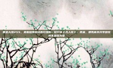 黄金大涨25%，美联储降息或再引爆新一轮行情《凡人歌》：原来，那隽离不开李晓悦并不是因为爱