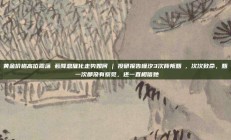 黄金价格高位震荡 若降息催化走势如何 | 投研报告槿汐3次背叛甄嬛，次次致命，甄嬛一次都没有察觉，还一直相信她