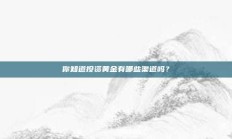 你知道投资黄金有哪些渠道吗？