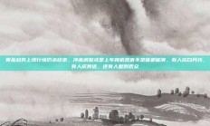黄金趋势上涨行情仍未结束，冲高调整或是上车良机观音不是谁都能演，有人成白月光，有人成笑话，还有人雷倒观众