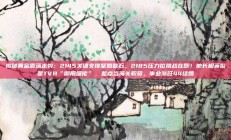揭秘黄金震荡走势：2145关键支撑坚如磐石，2185压力位挑战在即！他长相英俊是TVB“御用细佬”，差点当海关职员，事业渐旺44结婚