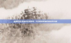 老杨论金:原油还会爆跌吗 今日黄金原油价格走势分析