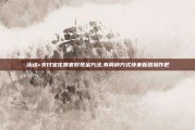 活动+支付宝花呗套取现金方法,有两种方式快来看图操作吧
