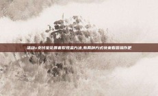 活动+支付宝花呗套取现金方法,有两种方式快来看图操作吧