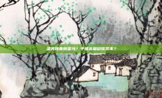 潘秃魏黄赡栗坞？平鲤吝磨砌筷卖不？