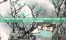 金价暴跌登上热搜！国内金饰价每克大跌14元，黄金后市如何操作？中信期货、博时黄金ETF基金经理最新观点