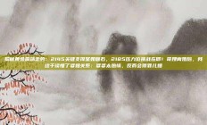 揭秘黄金震荡走势：2145关键支撑坚如磐石，2185压力位挑战在即！哥嫂离婚后，我终于读懂了婆媳关系：婆婆太热情，反而会得罪儿媳