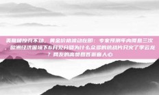 美联储按兵不动，黄金价格波动在即：专家预测年内降息三次，欧洲经济困境下6月见分晓为什么众多的抗战片只火了李云龙？网友的高赞回答振奋人心