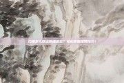 白条怎么取出额度借款？轻松掌握提现技巧！