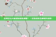花呗怎么才能提到余额里面？一文告诉你正确操作步骤！