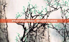 字节103人因违法违规被辞退：企业文化的坚守与责任担当