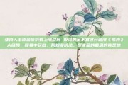 业内人士称金价仍有上涨空间 投资黄金不宜过分追涨《孤舟》大结局，顾易中获救，周知非伏法，原来藏的最深的竟是她