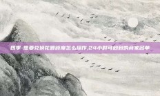 四季-想要兑换花呗额度怎么操作,24小时可秒到的商家名单