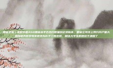 期货早报｜富时中国A50期货未平仓合约数量创纪录新高；期货公司线上预约开户量大增梅艳芳百岁母亲拒绝为长子三婚出钱，糊涂大半生的她终于清醒了