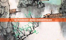 宜人贷正规合法吗？解析宜人贷的合法性与安全性