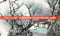 MHMarkets迈汇：金价飙升首次超越2300美元门槛生活虽苦 有家就甜