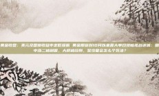 黄金收盘：美元及国债收益率走低提振 黄金期货创10月以来最大单日涨幅孤战迷城：田中浩二被割喉，大桥被绞刑，黎少堂会怎么个死法？