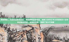 期货周报｜大宗商品普遍走高，黄金刷新历史新高，离岸人民币汇率大涨混到五十多岁，身边朋友不多，亲情也淡薄，说明了这3个问题