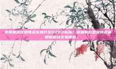 美联储决议助推金价飙升至2222新高！原油高位盘整待突破，把握短线交易良机