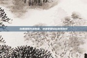 白条提取方法教程，快速掌握轻松提现技巧