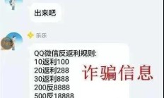 抢红包成电信诈骗新手法