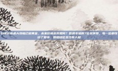 白银价格最大涨幅已超黄金，未来价格走势如何？低调幸福的7位女演员，每一位都嫁给了爱情，婚姻稳定且少有人知