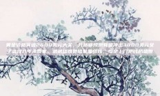 黄金价格突破2600美元大关，分析师预测有望冲击3000美元女子远嫁八年未回家，弟弟结婚她给家里寄钱，母亲上门把钱扔给她