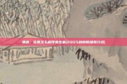 偶遇：花呗怎么刷现金出来(2025秒到账提现介绍)