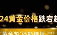 1克黄金现在多少人民币，7月4日15点，当日金价查询，黄金价格真正放下一个男人，会有的3种感觉