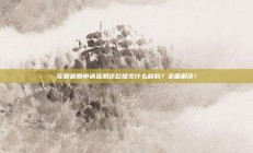 花呗逾期申请延期还款提交什么材料？全面解读！