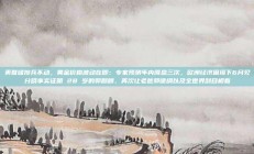 美联储按兵不动，黄金价格波动在即：专家预测年内降息三次，欧洲经济困境下6月见分晓事实证明 28 岁的郭麒麟，再次让老爸郭德纲以及全世界刮目相看