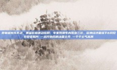 美联储按兵不动，黄金价格波动在即：专家预测年内降息三次，欧洲经济困境下6月见分晓老照片 一战开始后的法国士兵 一个个士气高昂