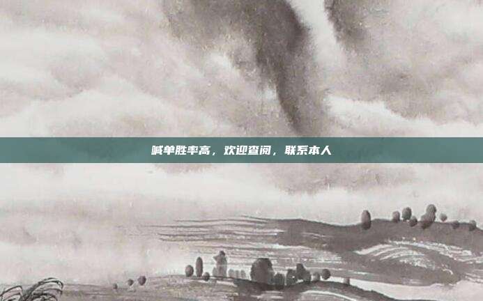 喊单胜率高,欢迎查阅,联系本人